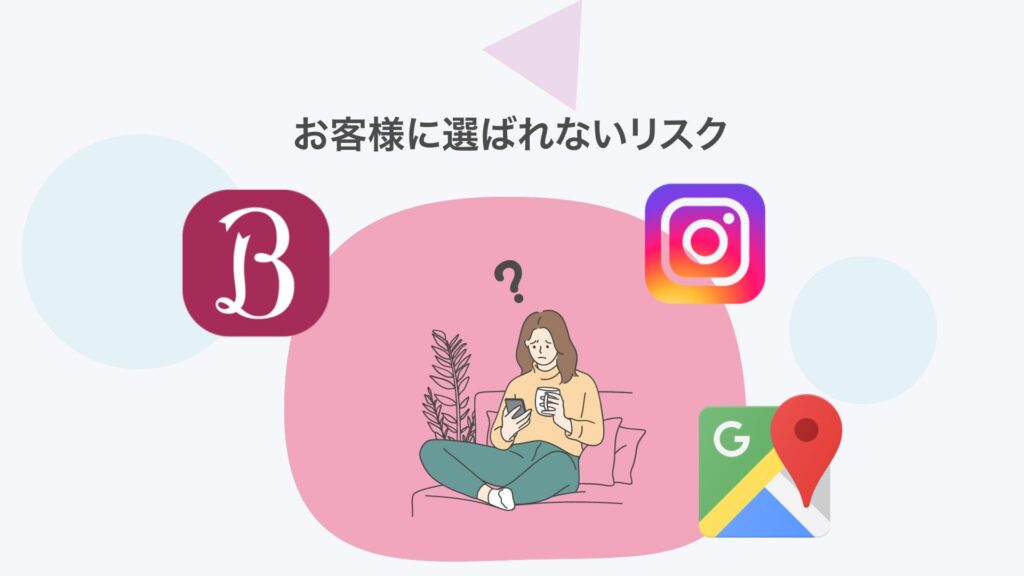 ヘアサロン集客で来店前に見られているポイントを解説