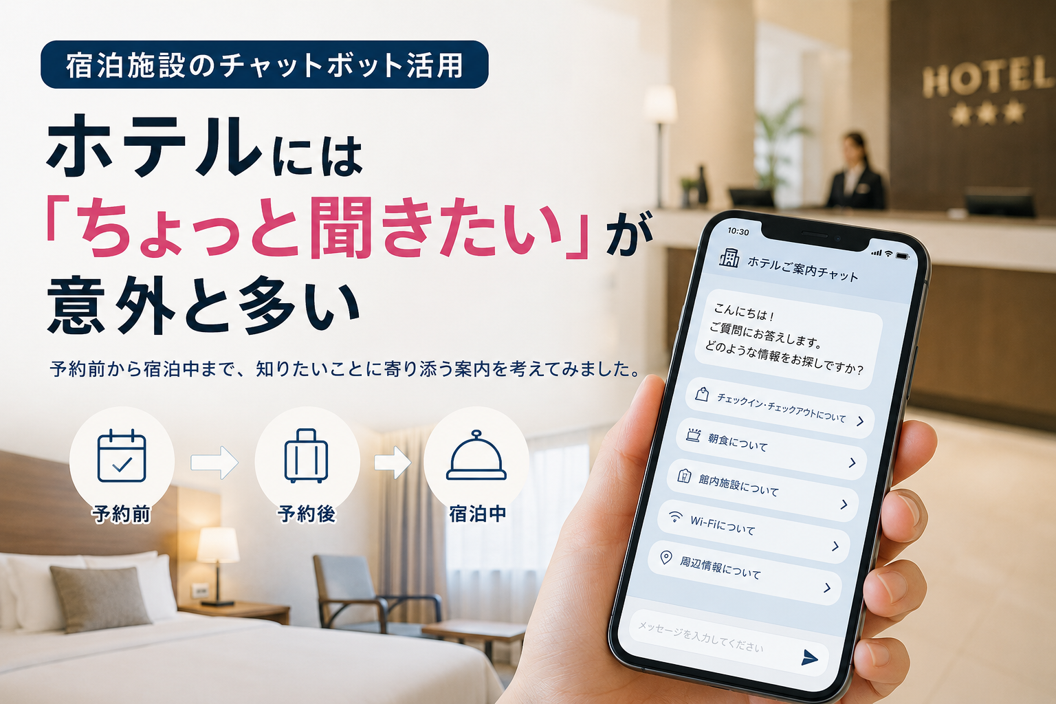 ホテルにはちょっと聞きたいが意外と多い