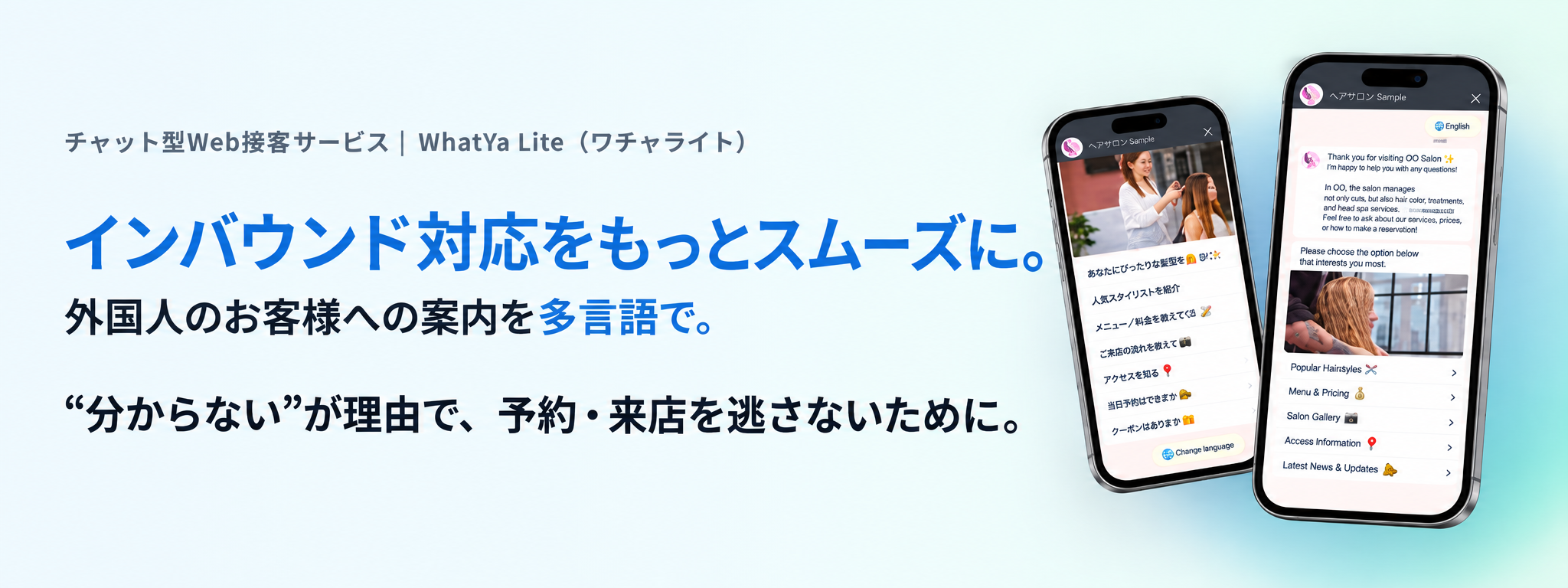 チャット型Web接客サービス WhatYa Lite インバウンド対応をもっとスムーズに。外国人のお客様への案内を多言語で。
