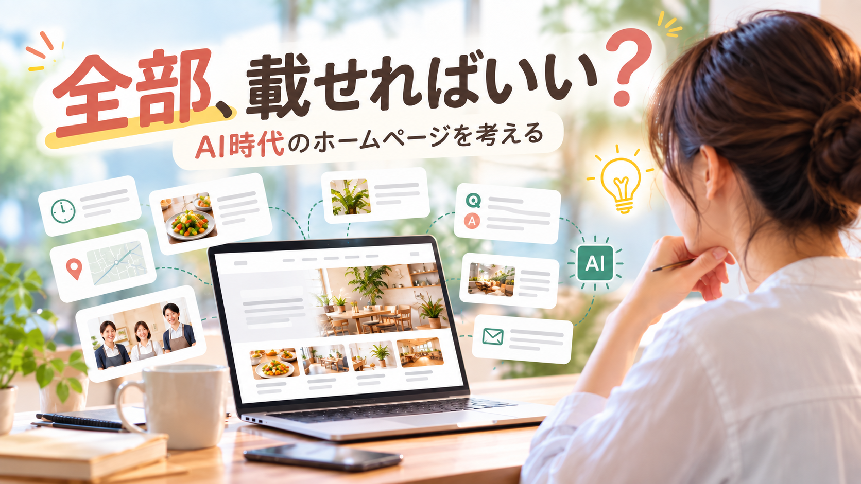全部、載せればいい?