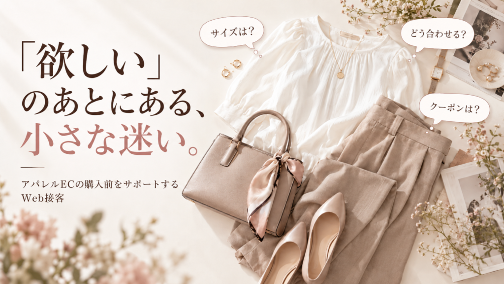 欲しいのあとにある小さな迷い